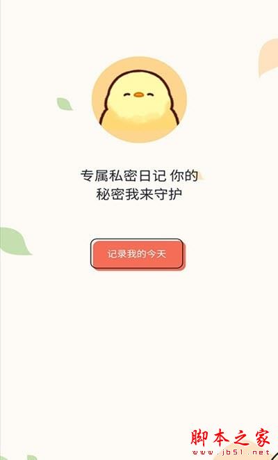 石墨日记 for Android V1.2 安卓手机版