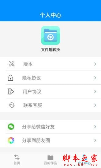 文件趣转换 for Android V1 安卓手机版