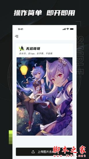 无忌哥哥(图片去水印)V3.1.4 安卓手机版