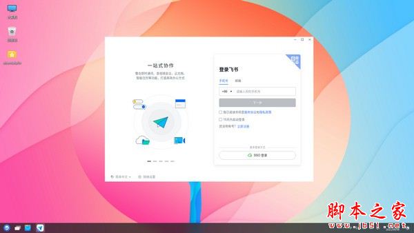 飞书 v7.54.11 linux最新版