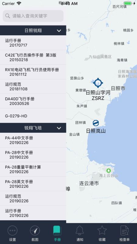 飞易行 for android v1.442 安卓手机版