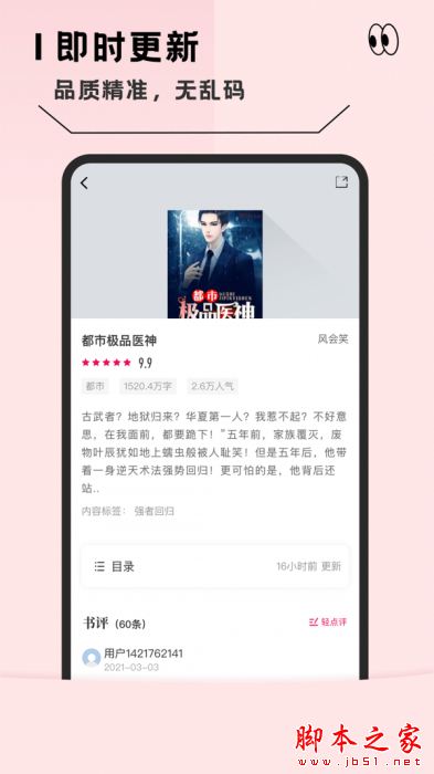 趣读全本小说阅读器 for Android V1.8.8 安卓手机版