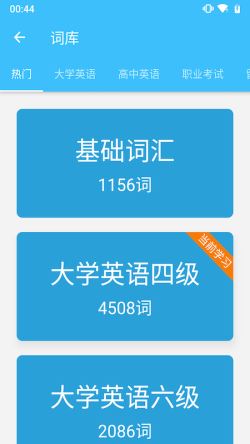 单词卡 for Android v1.1.1 安卓手机版