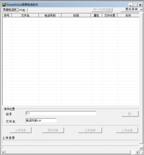SmartVoice录音电话软件 v6.21 免费安装版