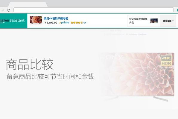 亚马逊助手(Amazon Assistant) v10.2107.7.11654 官方安装版