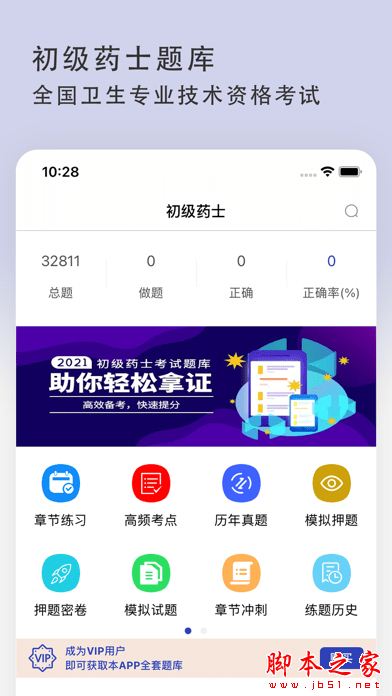 初级药士2022题库 for iPhone V1.0.0 苹果手机版