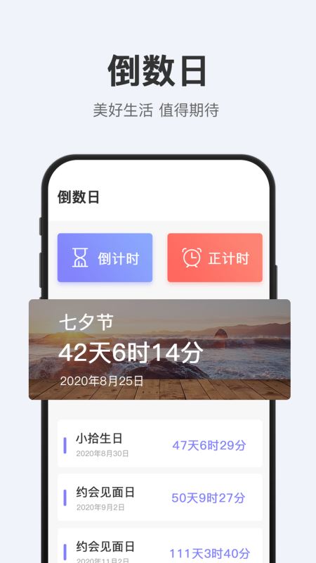 拾趣清单(待办清单/每日打卡/倒数日) for Android v1.6.0 安卓手机版
