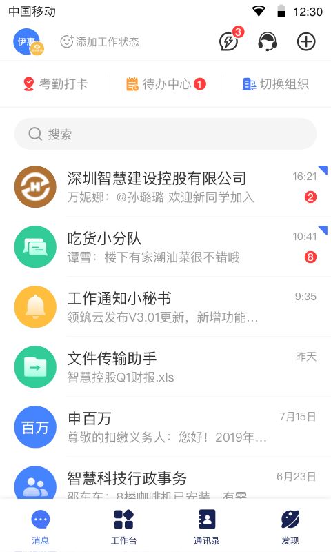领筑云 for android v3.1.1 安卓手机版