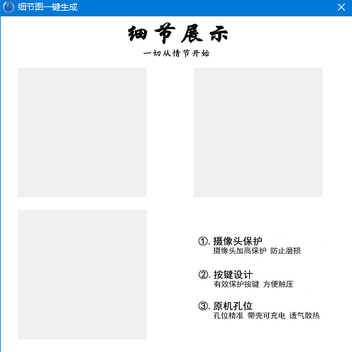 细节图一键生成 v1.0 免费绿色版