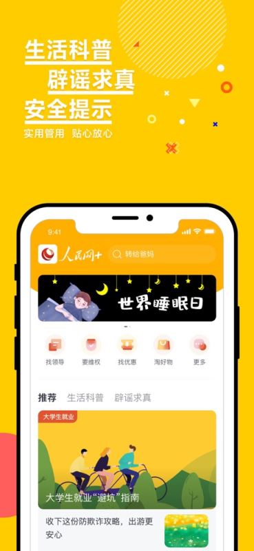 人民网+(新闻资讯平台) for iPhone v1.4.0 苹果手机版