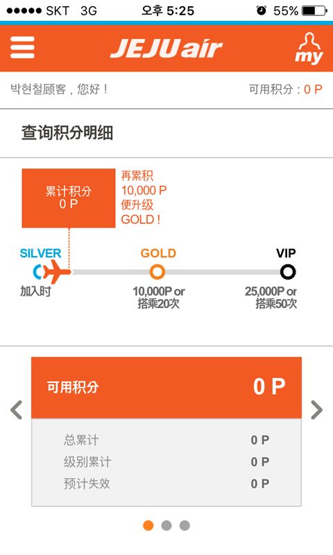 济州航空 for Android (机票预订/值机/航班查询) v4.9.5 安卓手机版