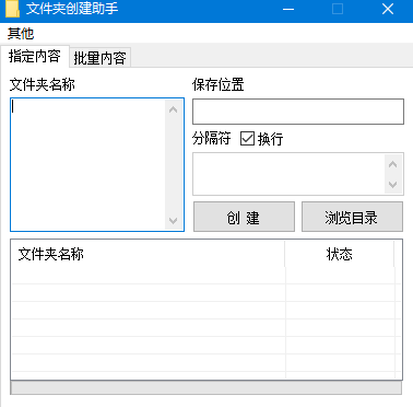 文件夹创建助手 v1.0.0 免费绿色版