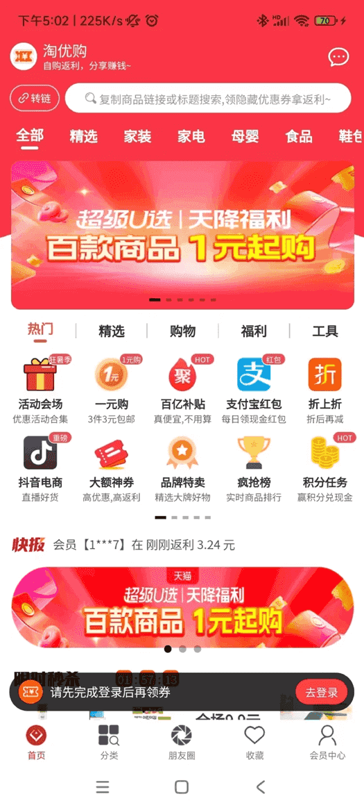 淘优购(省钱购物平台) v1.0.6 安卓版