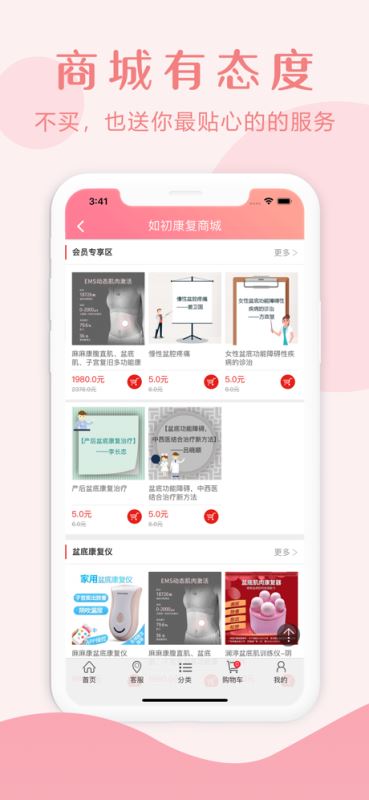如初康复(凯格尔运动盆底锻炼应用) for iPhone v3.1.9 苹果手机版
