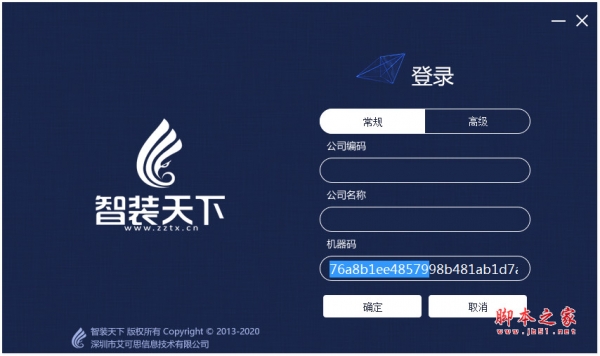 智装天下(家装企业管理软件) v3.4.0.0 免费安装版