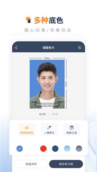 一寸证件照制作 v3.6.6 安卓版