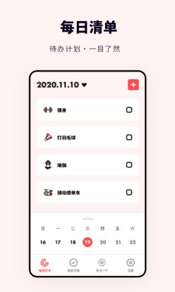 时光打卡助手 for Android v1.10300.2 安卓手机版