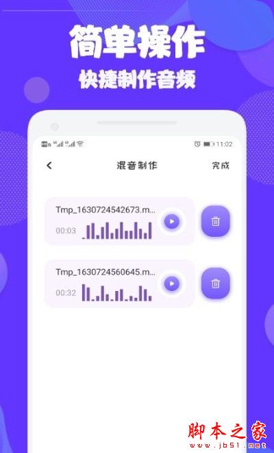 Audition音频编辑 for Android V1.1 安卓手机版