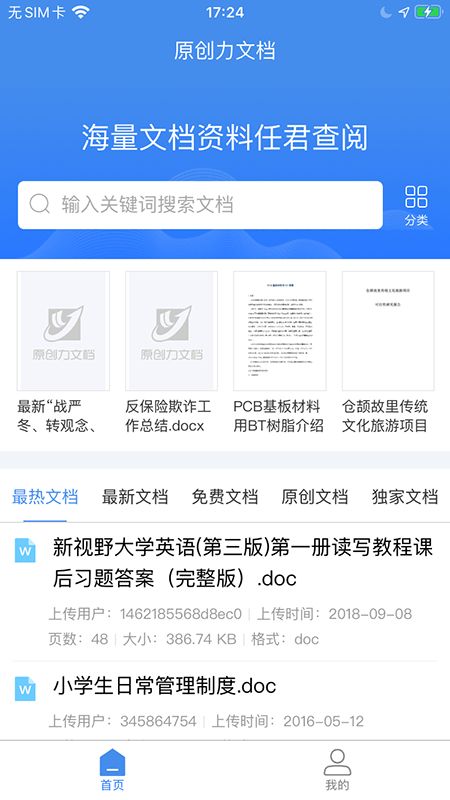 原创力文档(文档资源分享平台) v3.4.0 安卓版