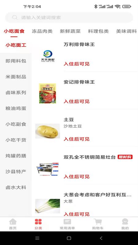 天天集配 for android v1.5.3 安卓手机版