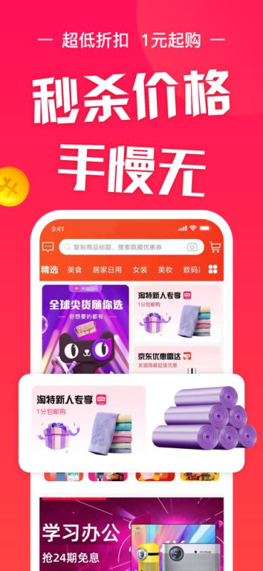 淘特返(打折返利平台) for iPhone v1.0.2 苹果手机版