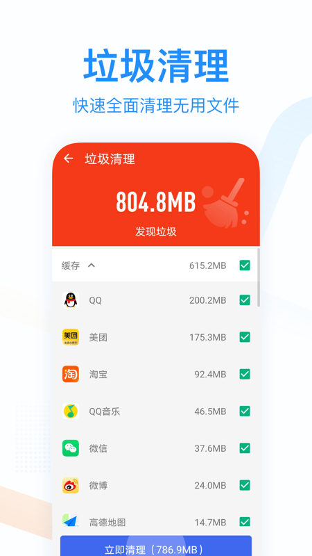悦清理 for android v1.0.0 安卓手机版