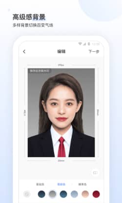 小白墙证件照 for Android v1.0.0 安卓手机版