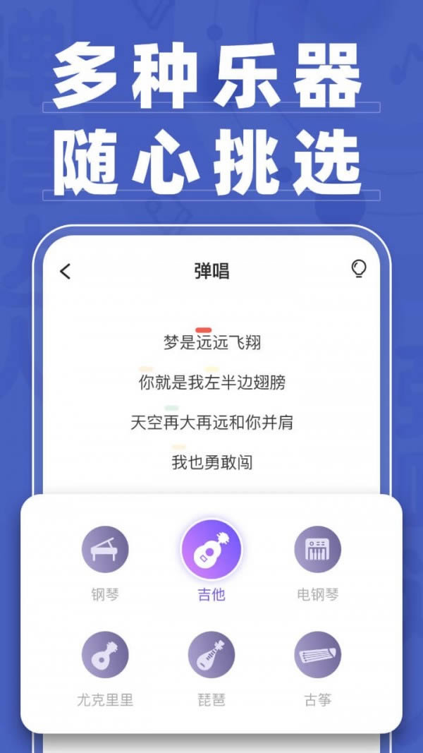 弹唱达人(音乐创作软件) v1.3.4.4 安卓手机版