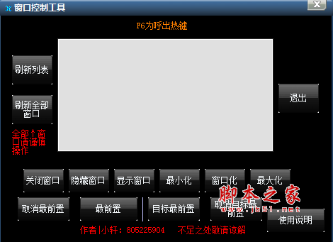 窗口控制工具 v1.0 免费绿色版