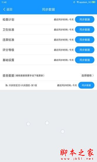 查寝助手 for Android V2.0.6 安卓手机版