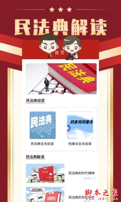 民法手册 for Android v1.0.0 安卓手机版