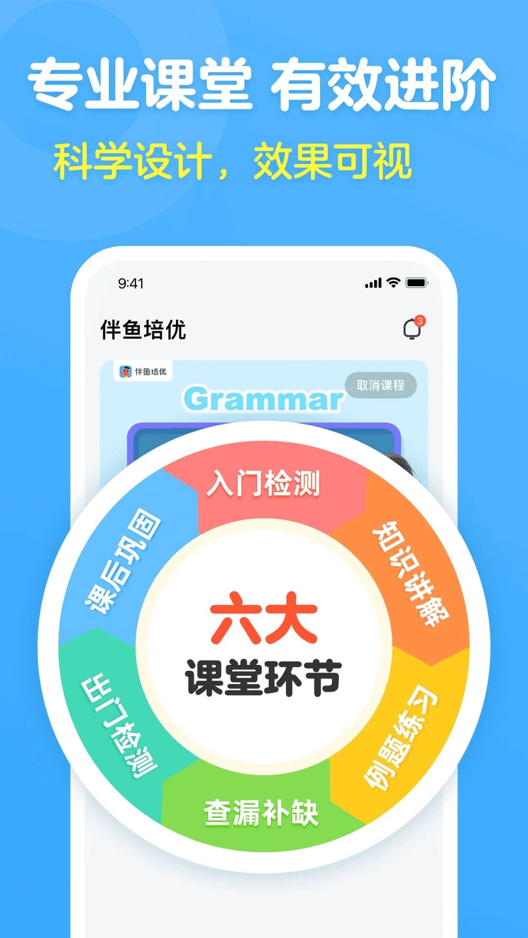 伴鱼培优(早教学习平台) v8.3.1140 安卓版