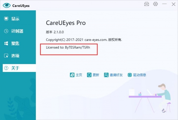 CareUEyes激活补丁 v2.2.8 附激活教程