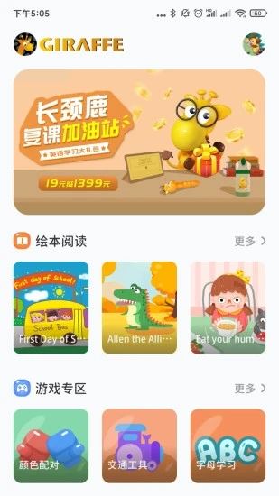 小鹿玩英语 for iphone v1.1.9 苹果手机版