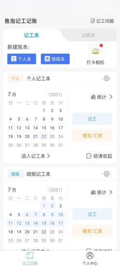 工地记工 for Android v1.0.1 安卓版