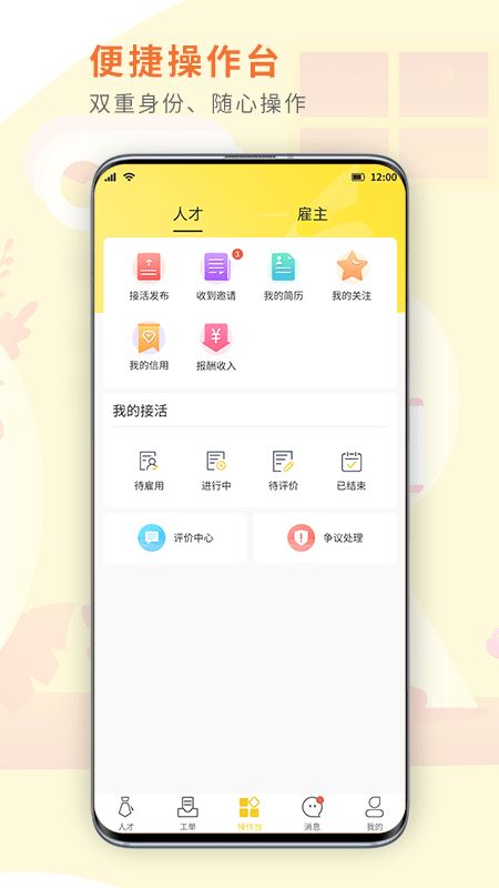 闪工族 for android v1.0.0 安卓手机版