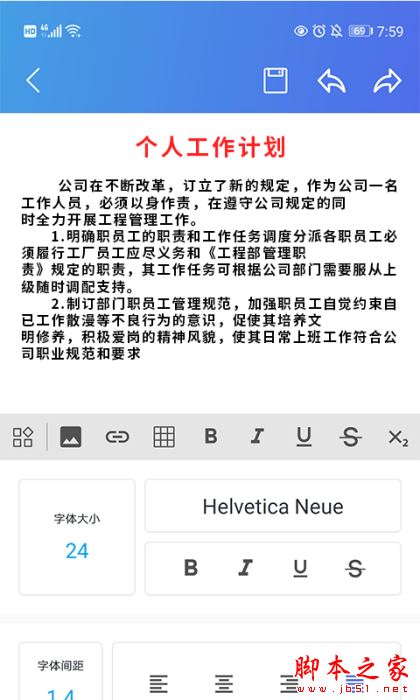 果果办公软件word for Android V1.2 安卓手机版