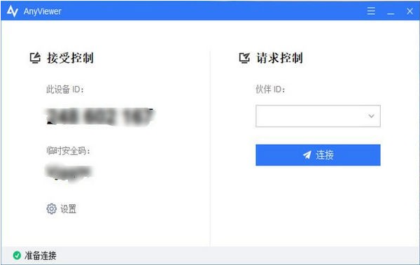 AnyViewer傲梅远程桌面控制工具 v5.4.0 官方免费版