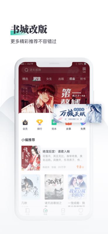 熊猫看书(小说阅读软件) for iPhone v9.2.2 苹果手机版