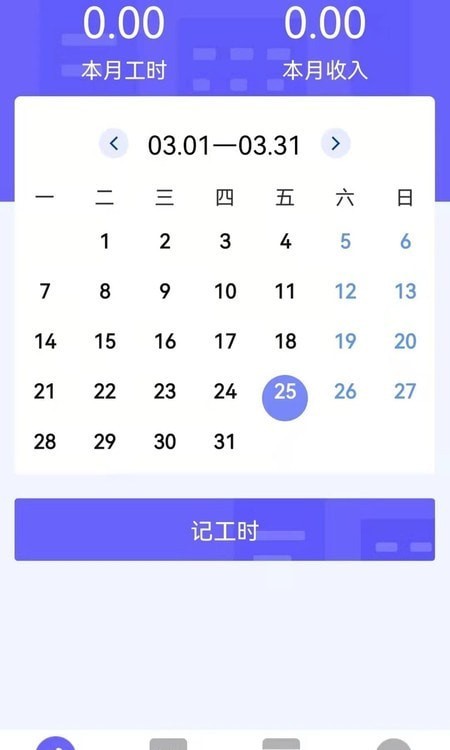 记工本(工时管理工具) v1.6.1 安卓版