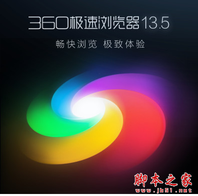 360极速浏览器 v22.3.3042.0 官方最新极简版