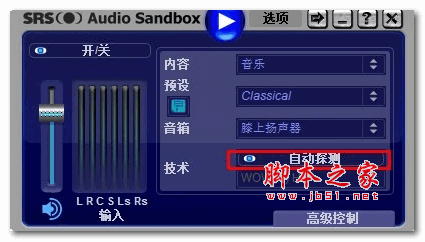 SRS Audio Sandbox for win10 64位 破解安装版(附使用教程)