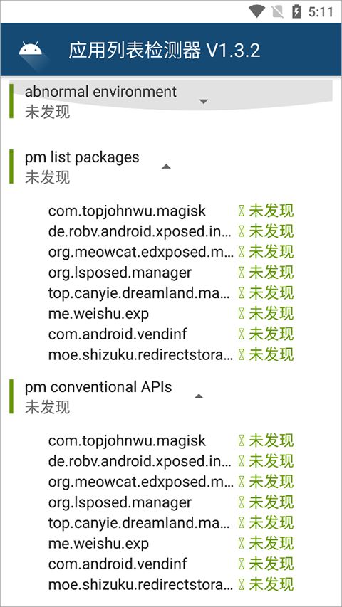 Applist Detector应用列表检测器最新版for Android(应用检测软件)v1.3.2安卓版