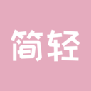 简轻 for android v1.1.5 安卓手机版