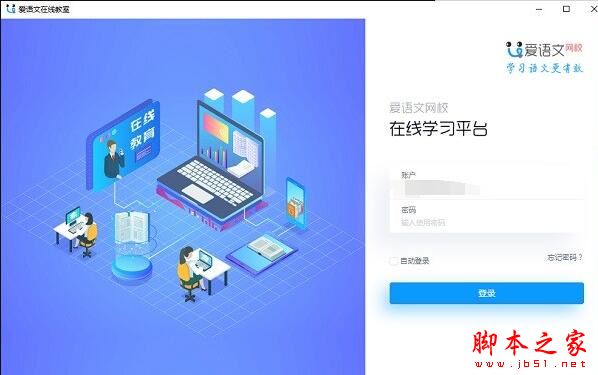 爱语文在线教室PC客户端 v1.3.0 官方安装版