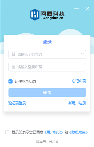 网盾课堂(网盾网络安全在线培训管理系统) v8.0.0 官方安装版