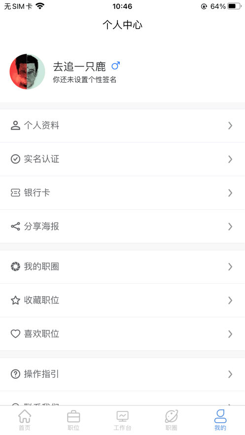 懂聘问工 for android v1.2.5 安卓手机版