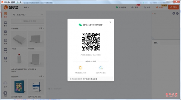包小盒(3D包装设计软件)  v1.0.17 免费安装版