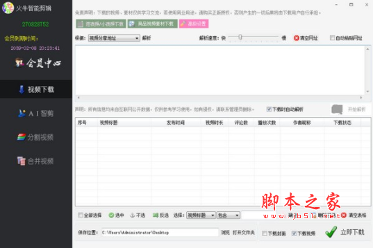 火牛智能剪辑(视频剪辑工具) v12.0.0.0 免费安装版