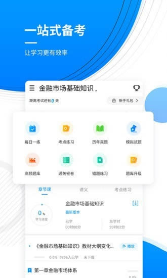 金融考证题库 for Android v4.85 安卓版